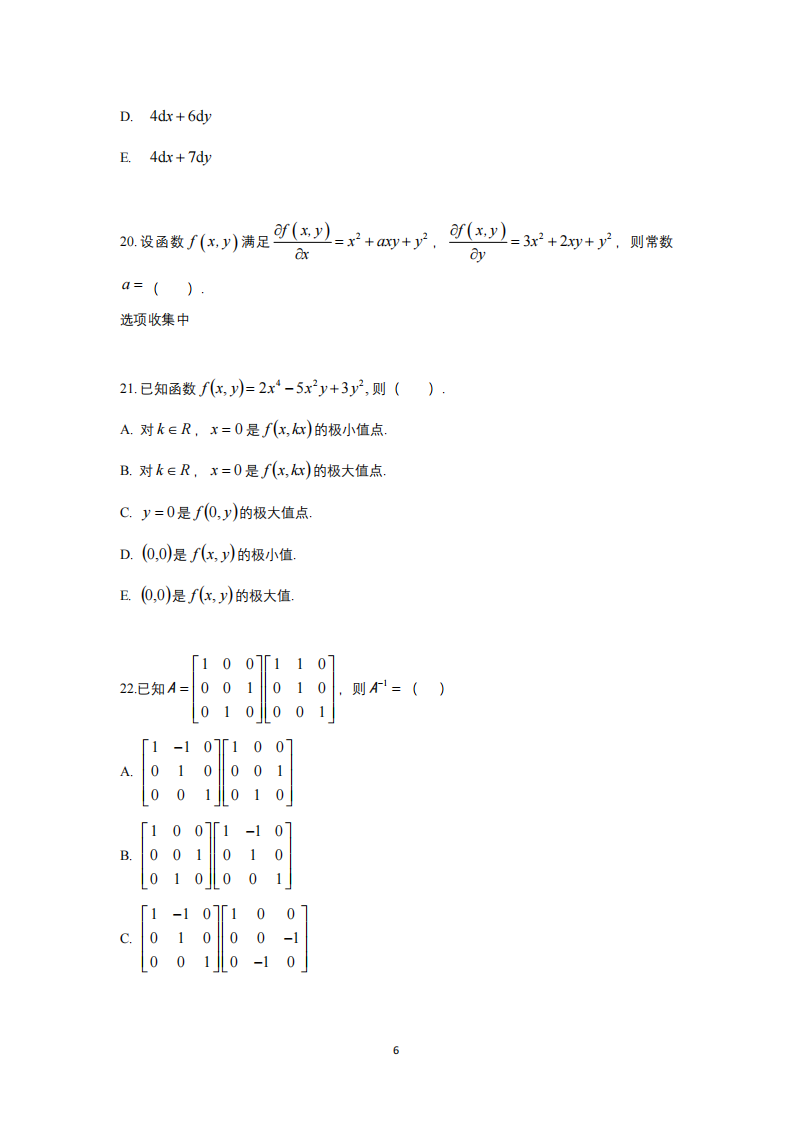2025年研究生考試經(jīng)濟(jì)類綜合能力試卷真題及答案解析