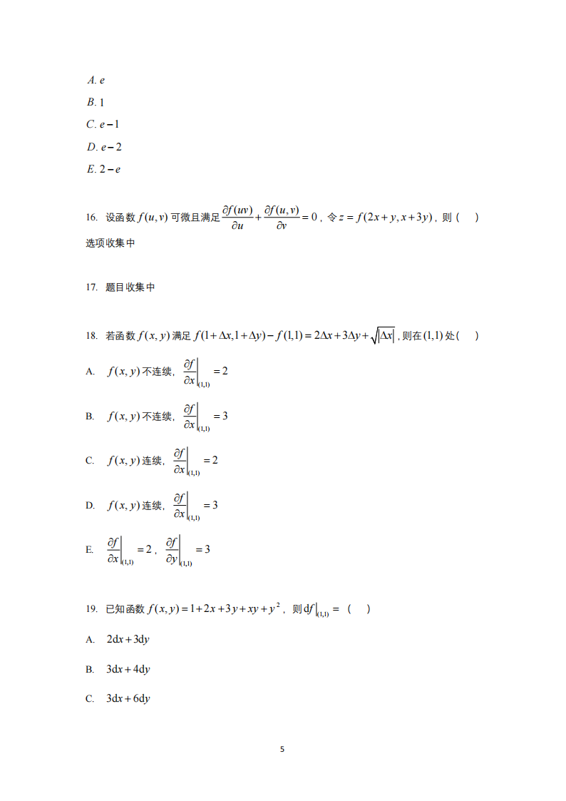 2025年研究生考試經(jīng)濟(jì)類綜合能力試卷真題及答案解析