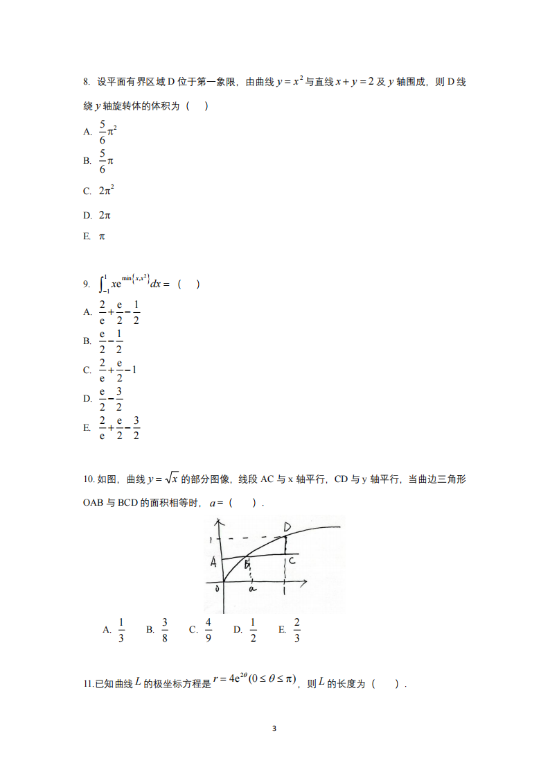 2025年研究生考試經(jīng)濟(jì)類綜合能力試卷真題及答案解析