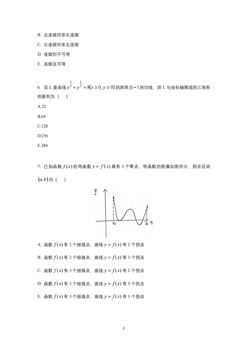 2025年研究生考試經(jīng)濟(jì)類綜合能力試卷真題及答案解析