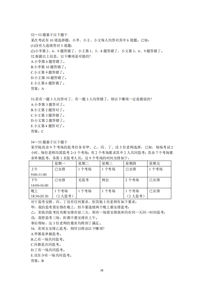 2025年研究生考試管綜試卷真題及答案解析