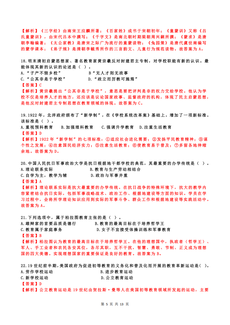 2025年研究生考試教育學(xué)333試卷真題及答案解析