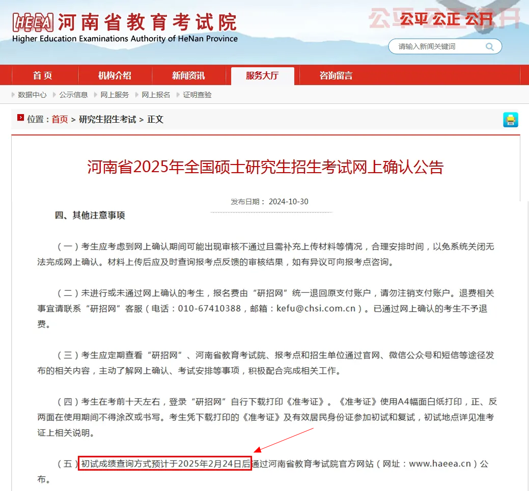 2025考研成績查詢時間,考研成績什么時候出？