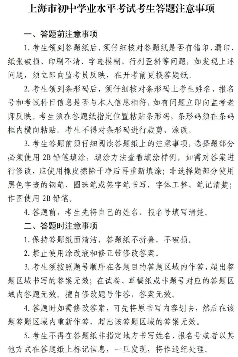 2025年上海中考時(shí)間表,預(yù)計(jì)是幾月幾號(hào)開(kāi)始