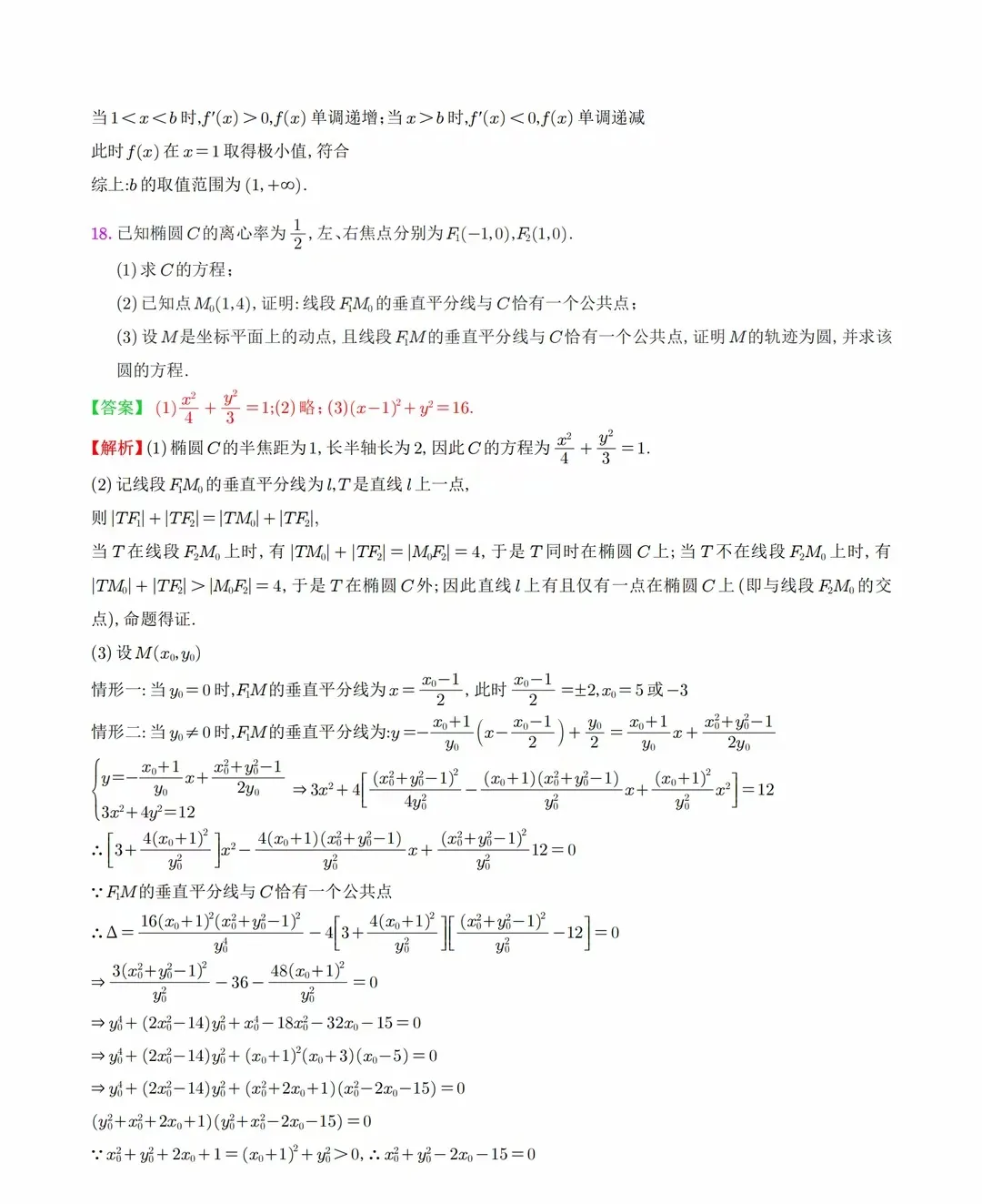 2025年八省聯(lián)考數(shù)學試卷及答案解析