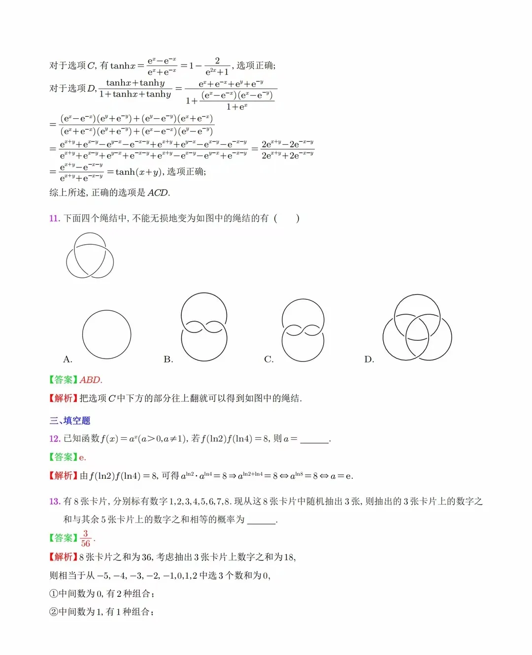 2025年八省聯(lián)考數(shù)學試卷及答案解析
