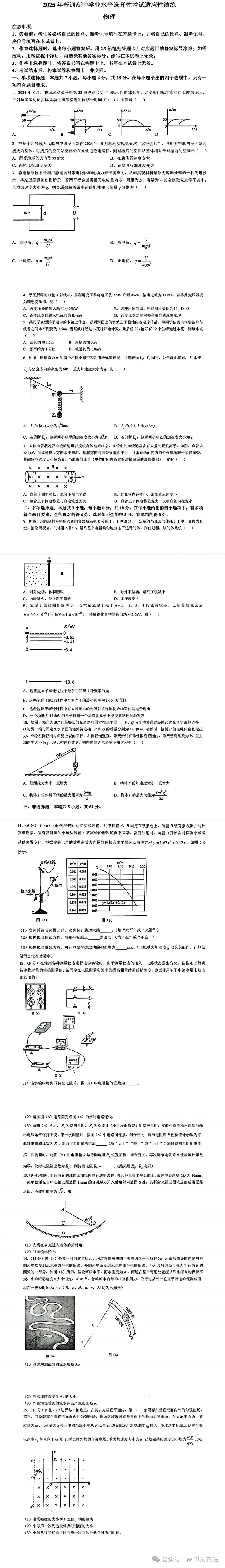 2025年八省聯(lián)考物理試卷及答案解析