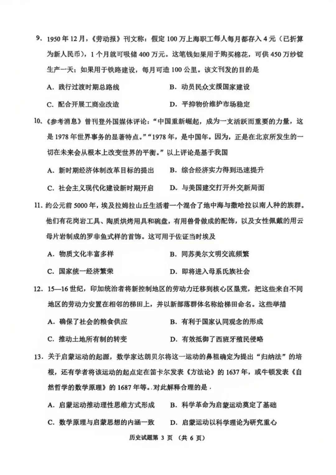 2025年八省聯(lián)考?xì)v史試卷及答案解析