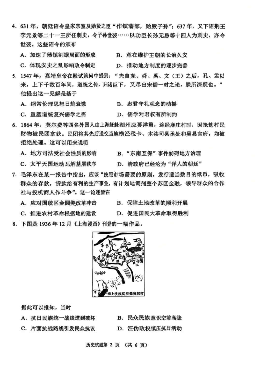 2025年八省聯(lián)考?xì)v史試卷及答案解析