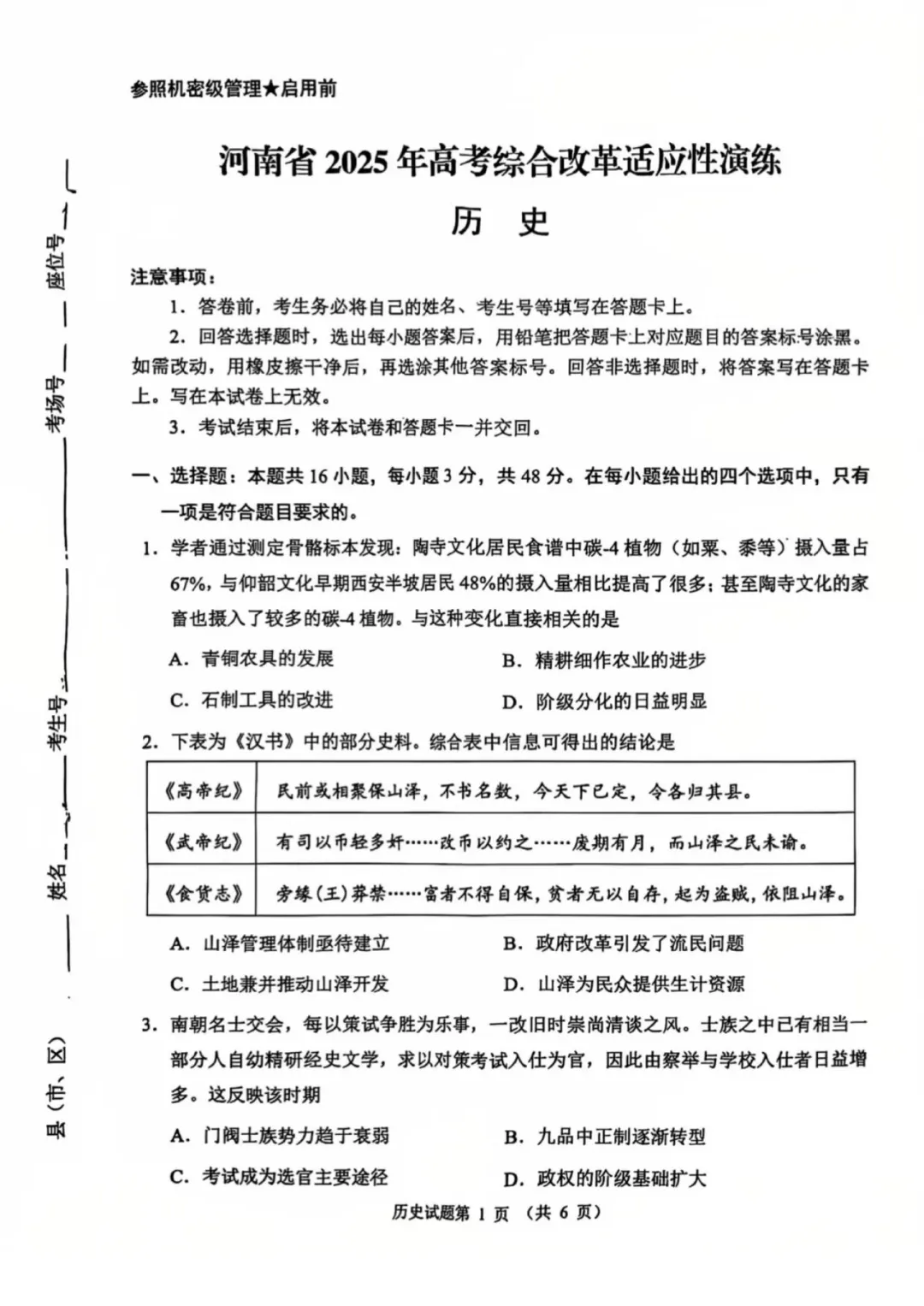 2025年八省聯(lián)考?xì)v史試卷及答案解析
