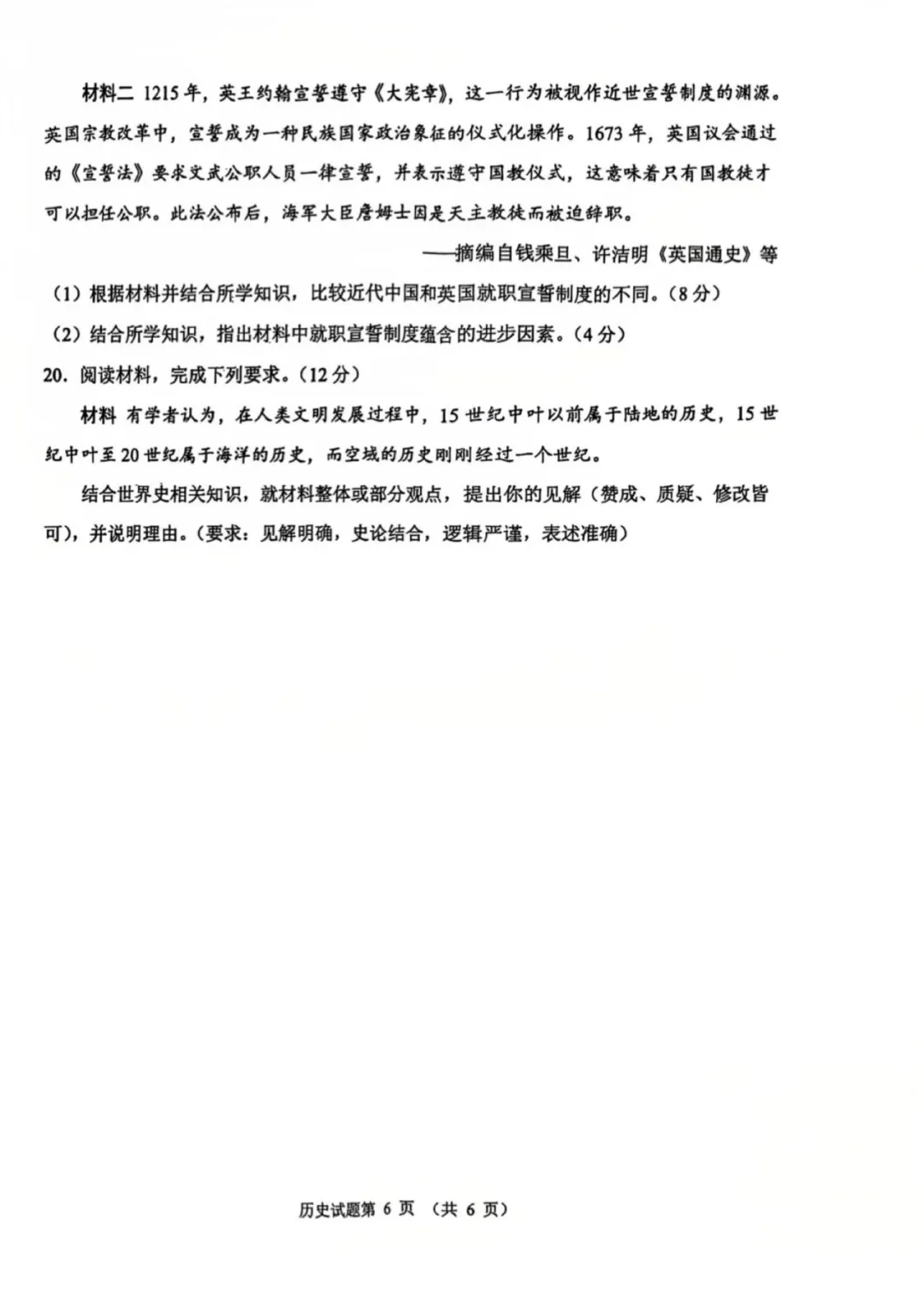 2025年八省聯(lián)考?xì)v史試卷及答案解析