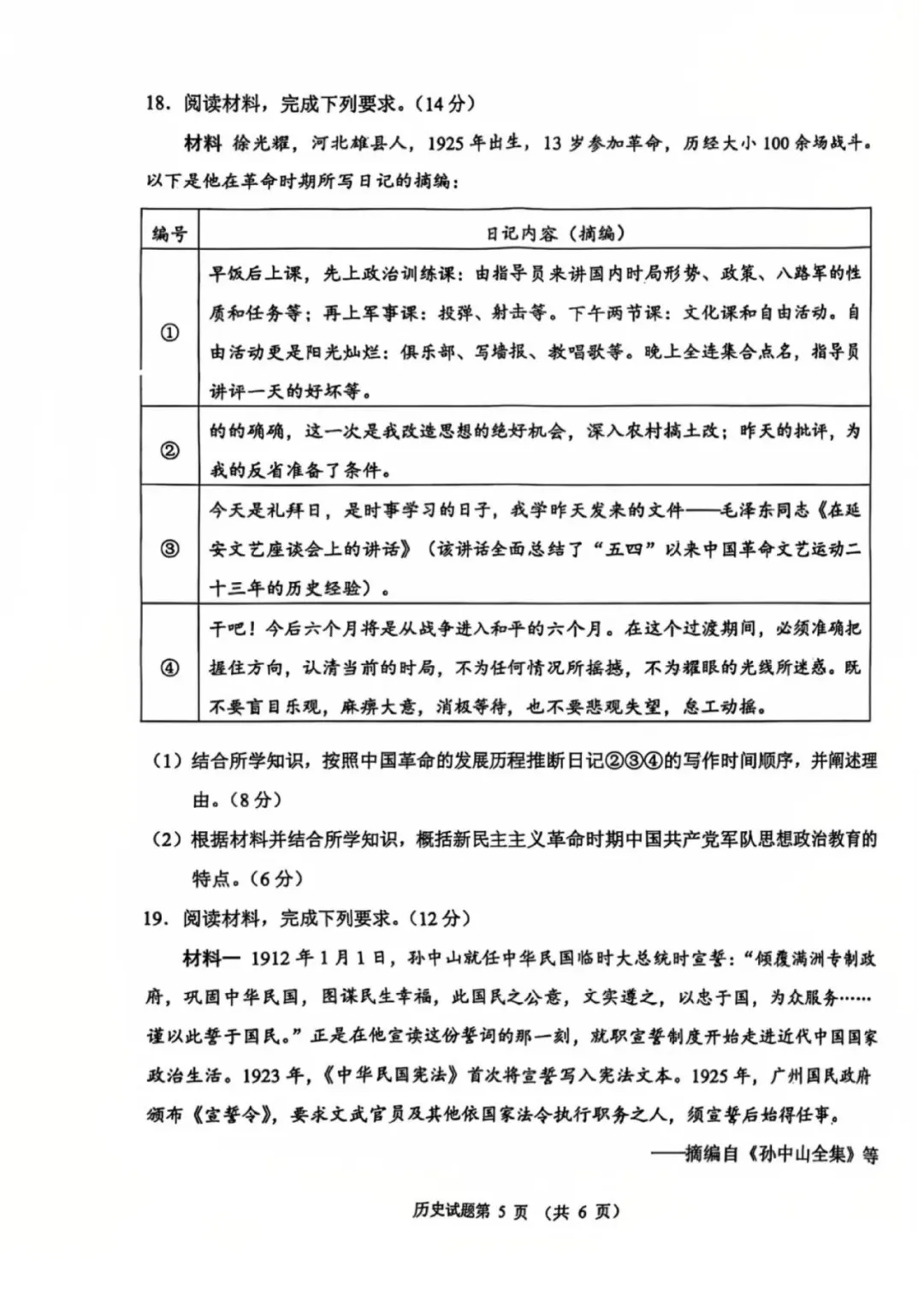 2025年八省聯(lián)考?xì)v史試卷及答案解析