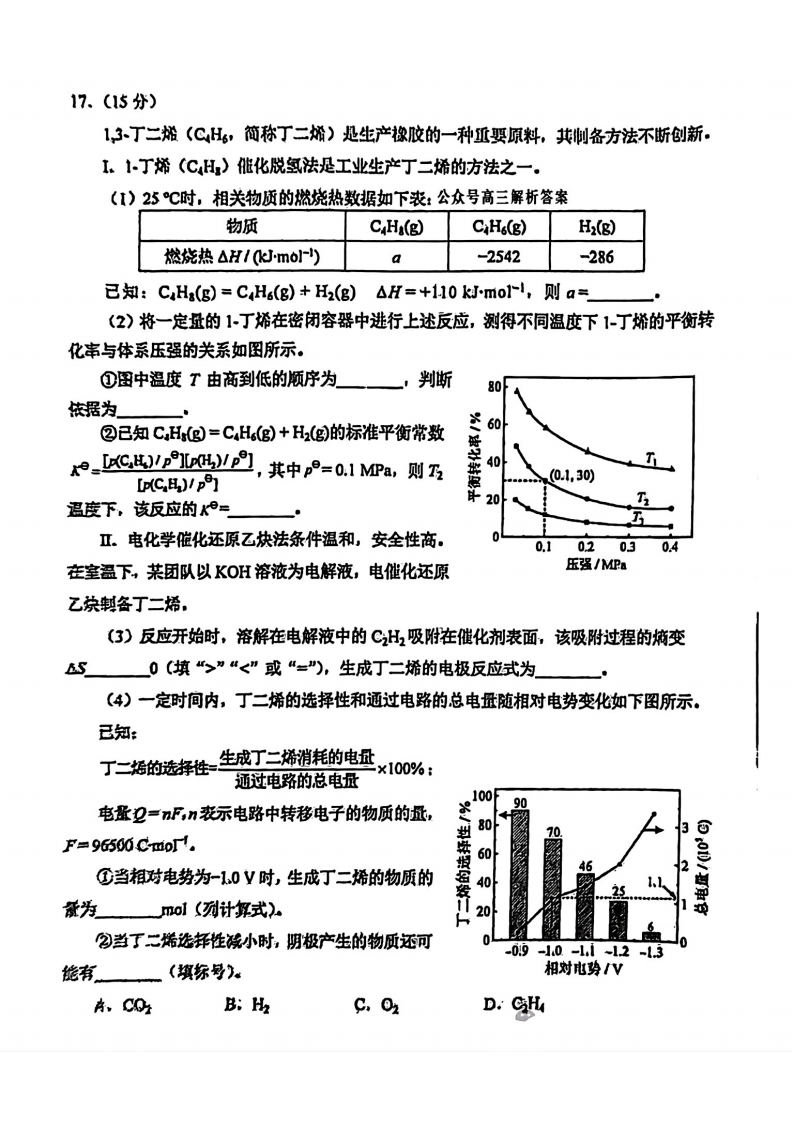2025年八省聯(lián)考化學試卷及答案解析