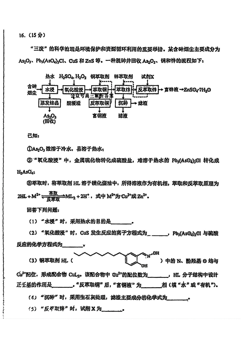 2025年八省聯(lián)考化學試卷及答案解析