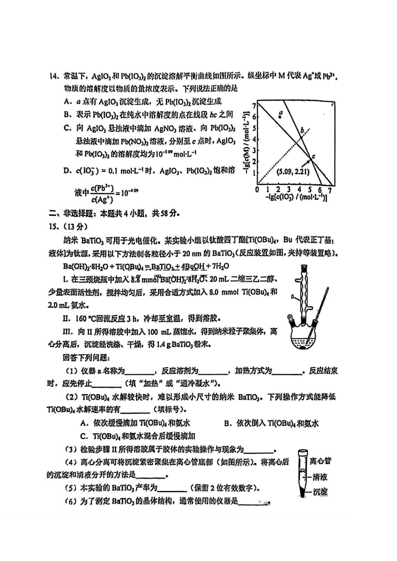 2025年八省聯(lián)考化學試卷及答案解析
