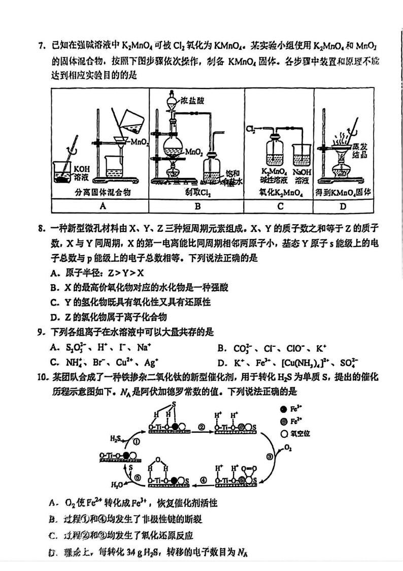 2025年八省聯(lián)考化學試卷及答案解析