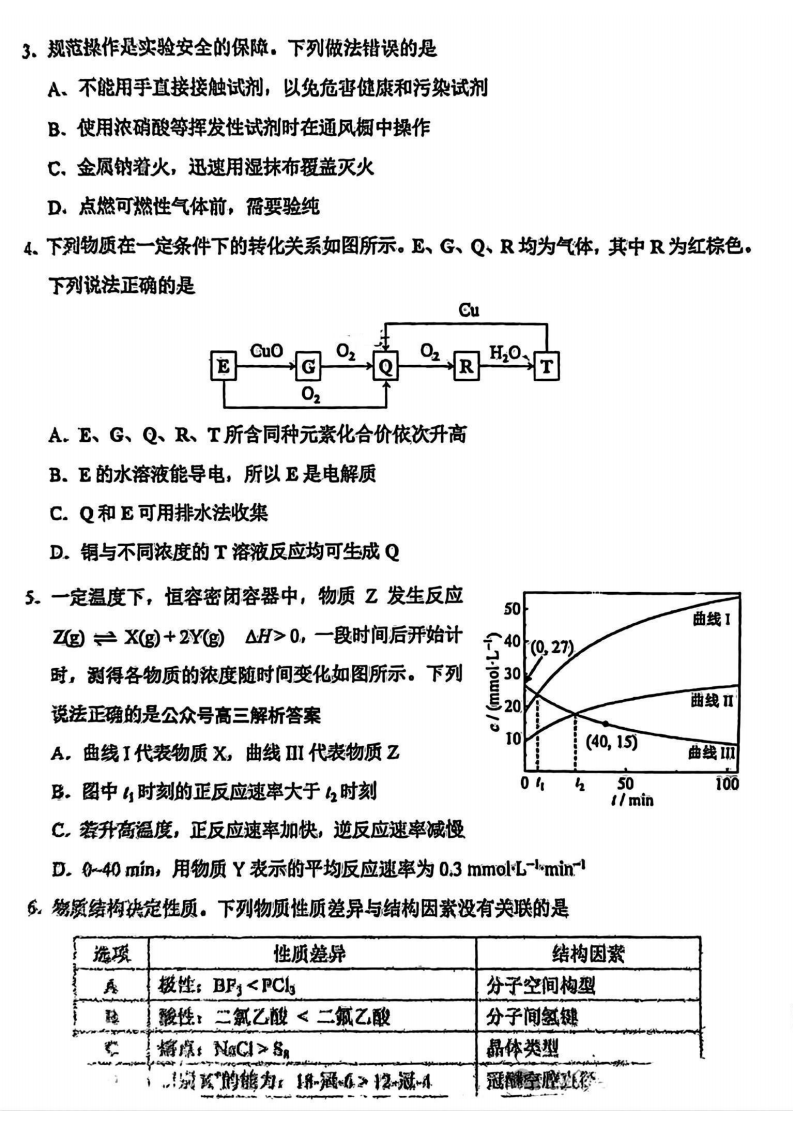 2025年八省聯(lián)考化學試卷及答案解析