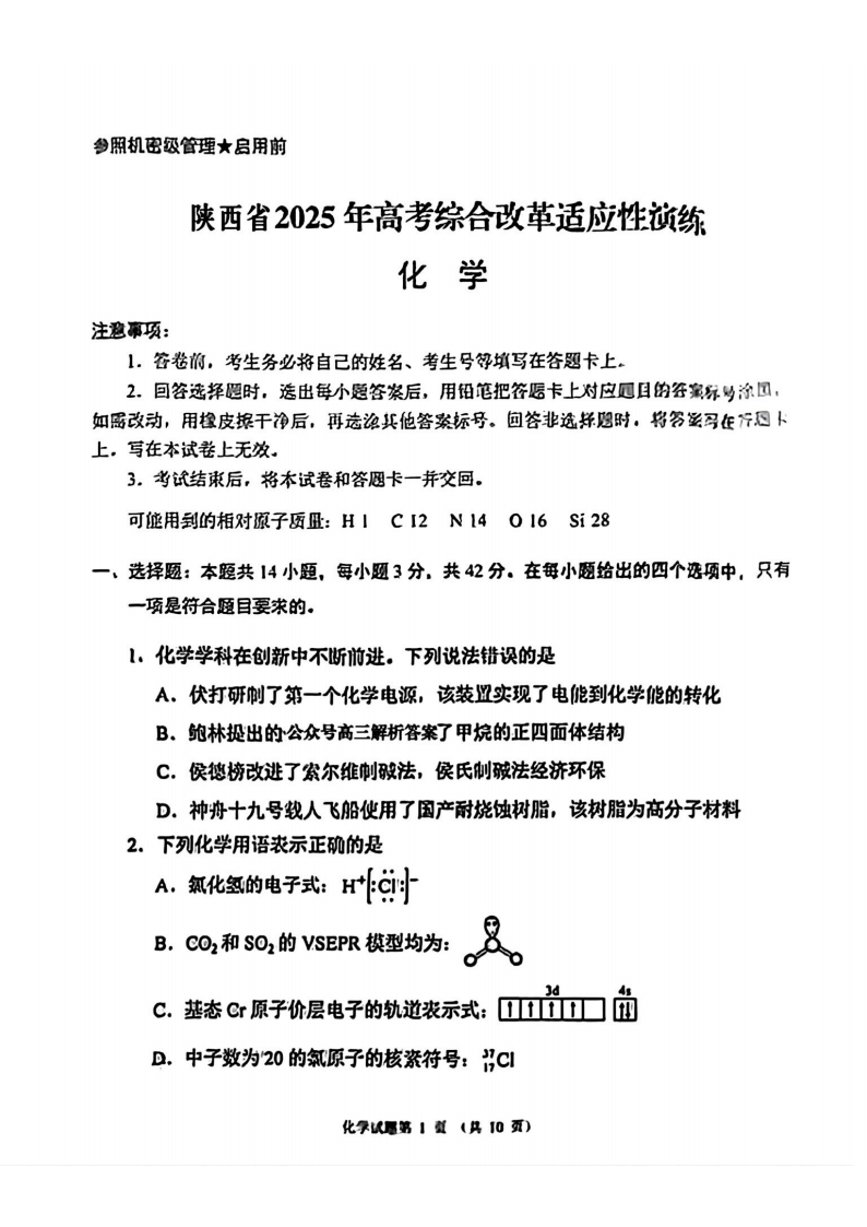 2025年八省聯(lián)考化學試卷及答案解析