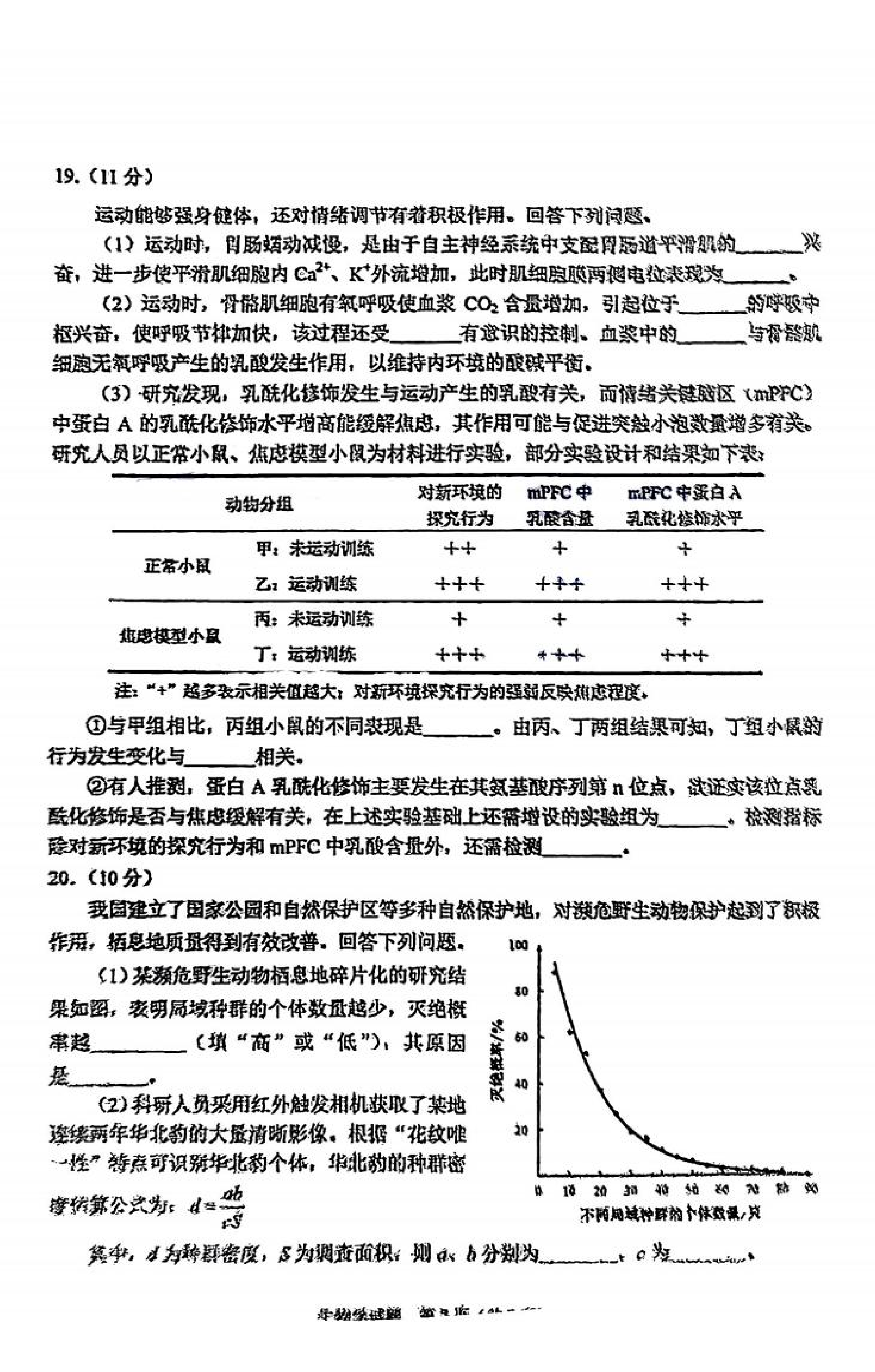 2025年八省聯(lián)考生物學(xué)試卷及答案解析
