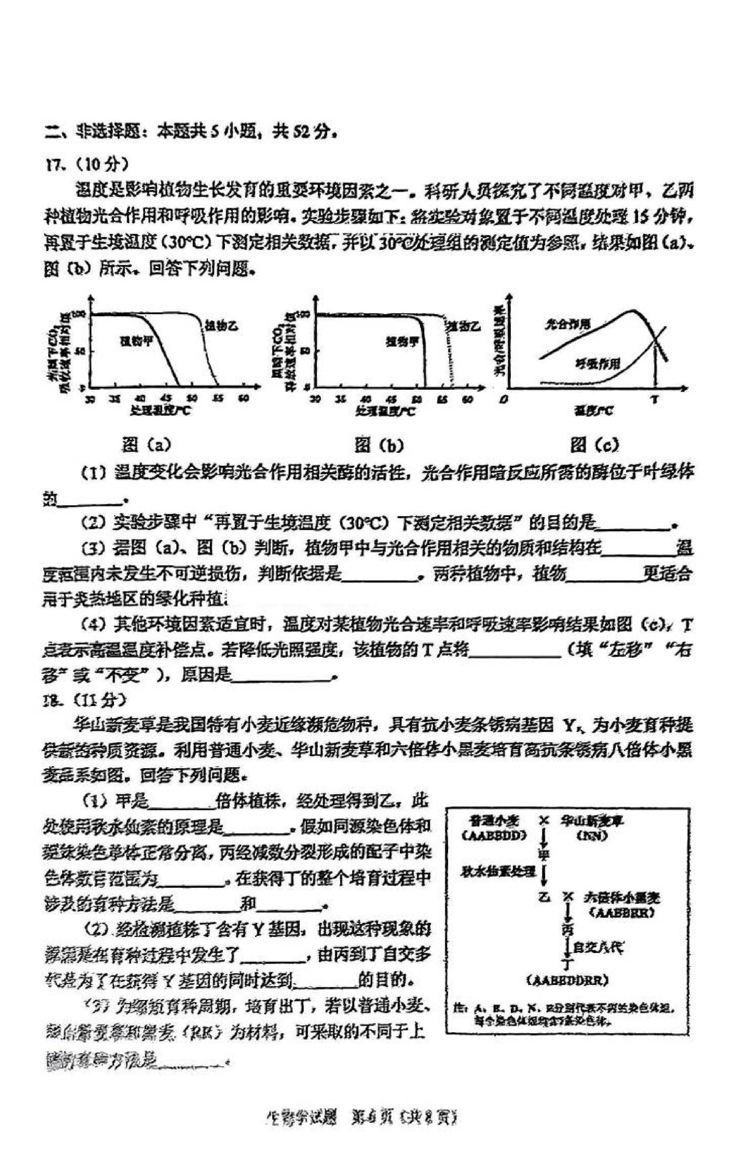 2025年八省聯(lián)考生物學(xué)試卷及答案解析