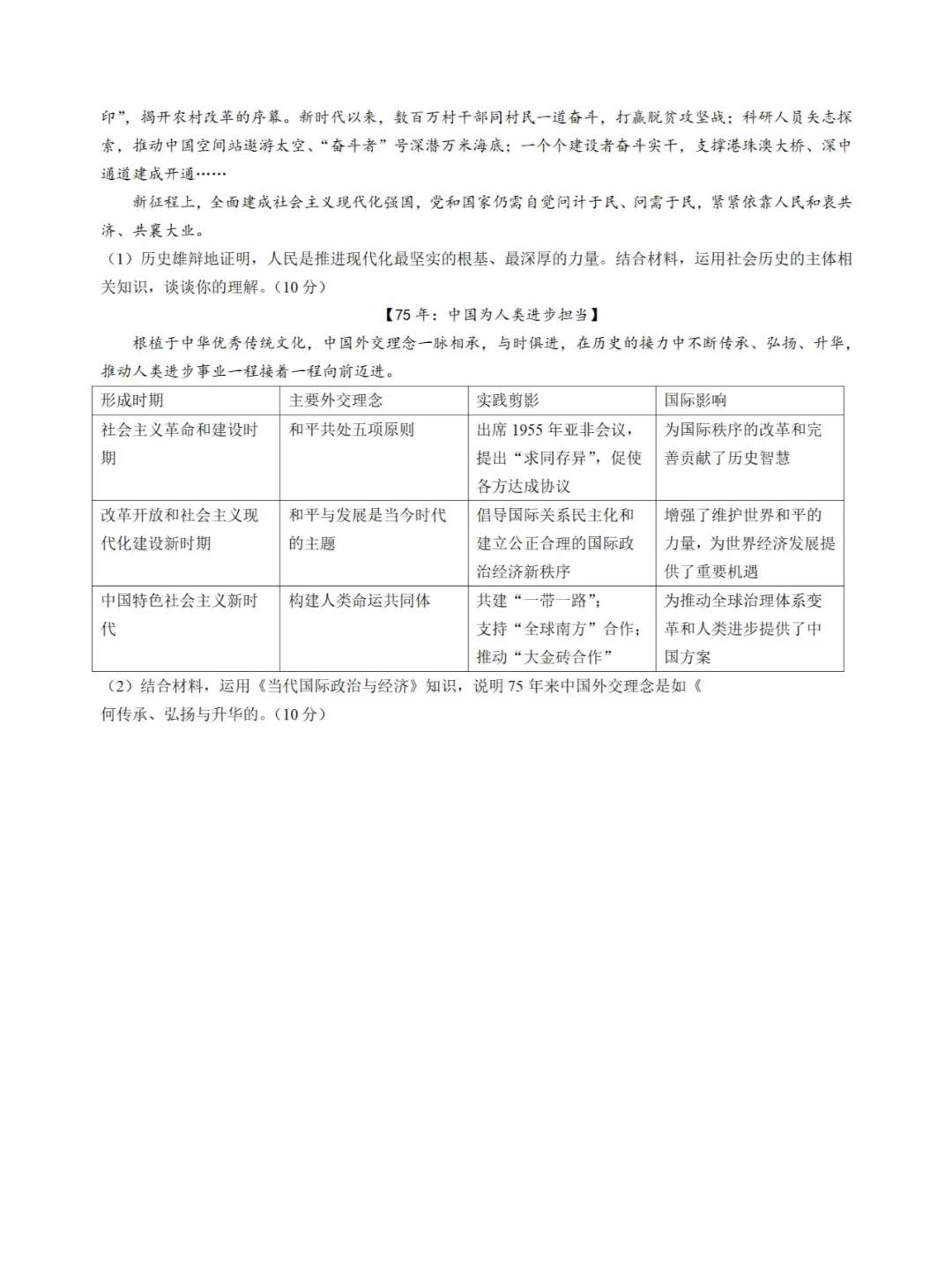 2025年八省聯(lián)考政治試卷及答案解析