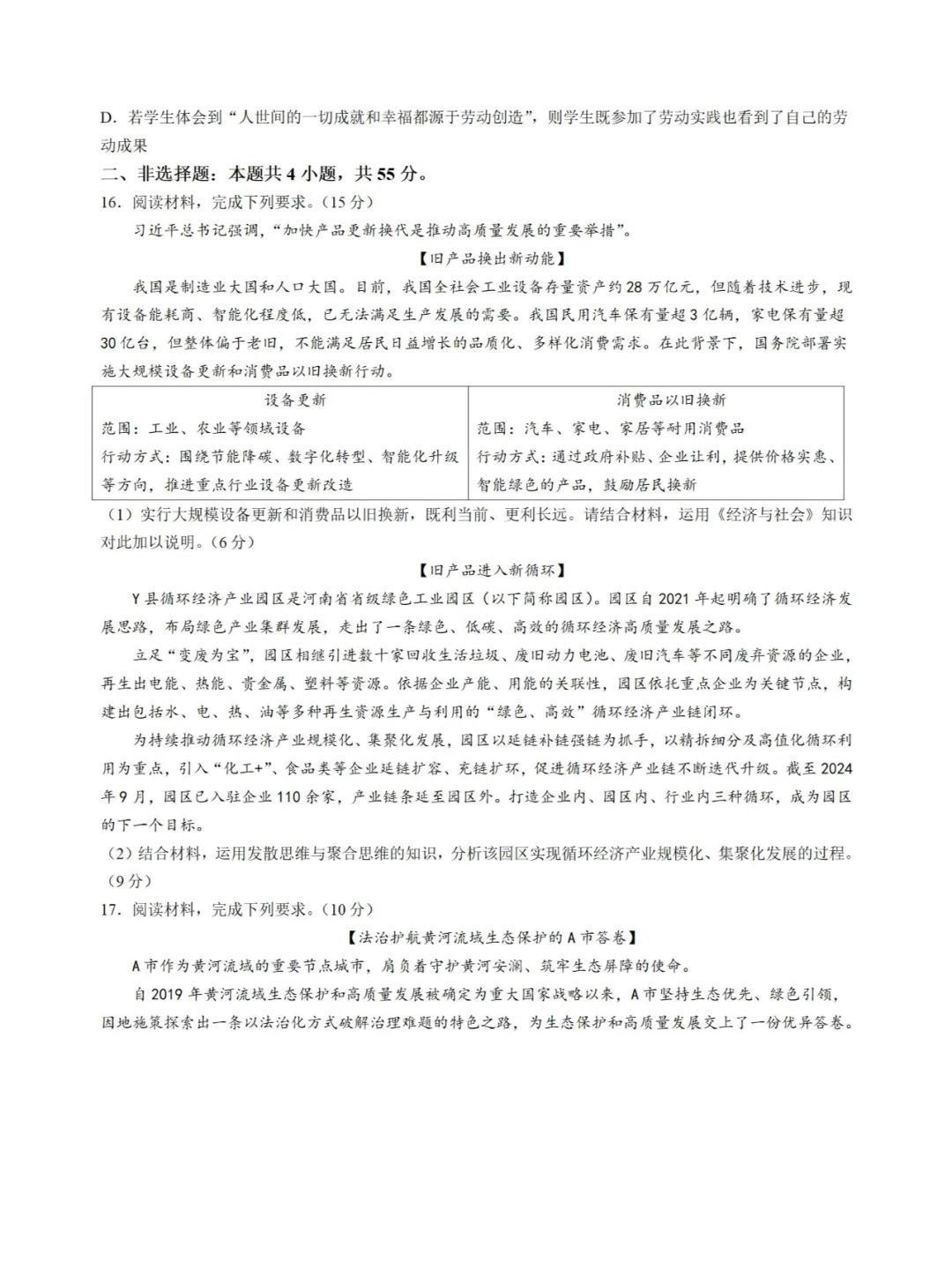 2025年八省聯(lián)考政治試卷及答案解析