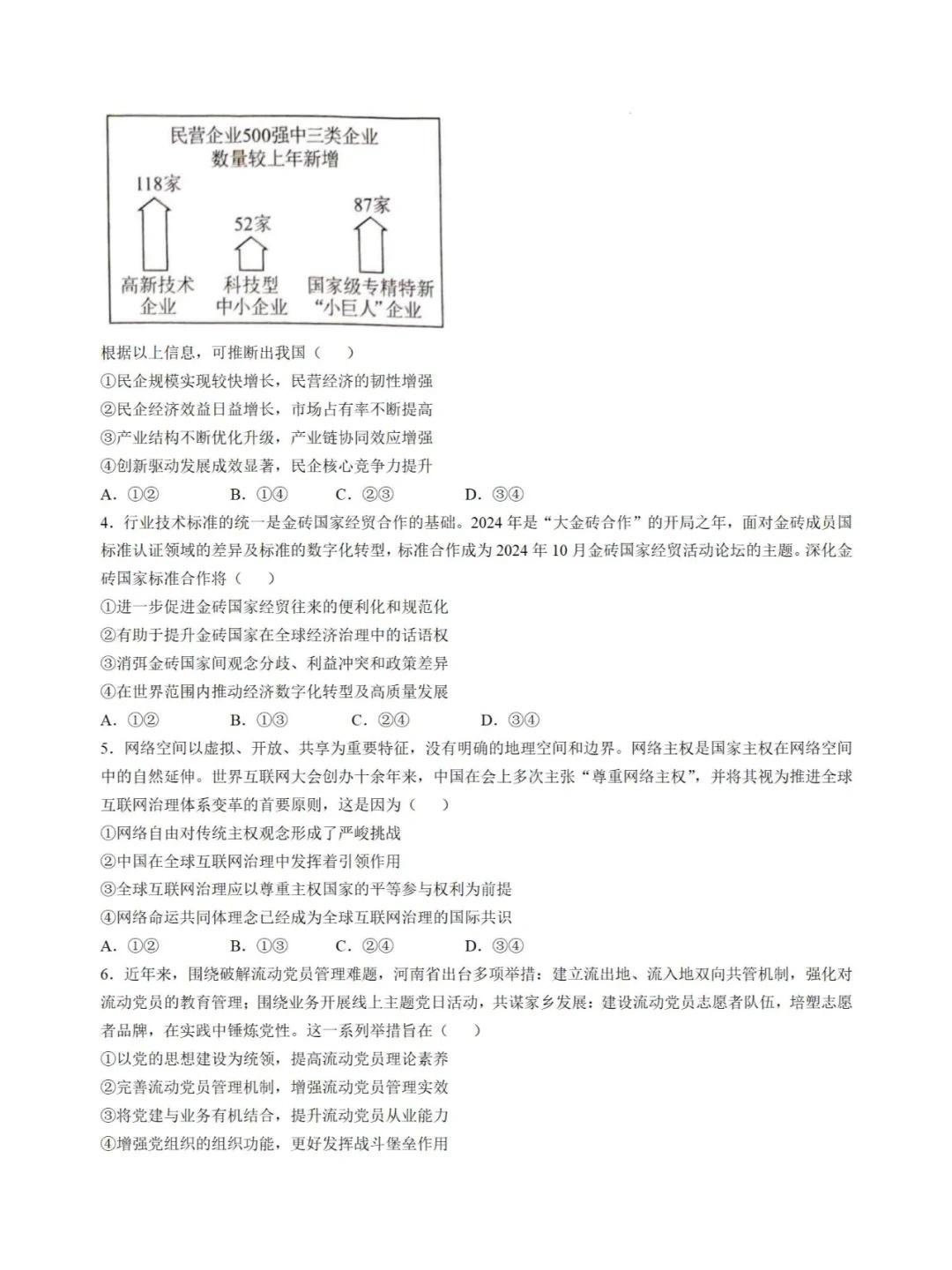 2025年八省聯(lián)考政治試卷及答案解析