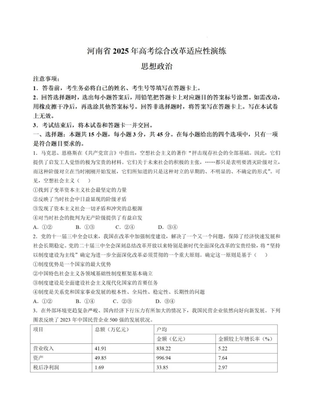 2025年八省聯(lián)考政治試卷及答案解析
