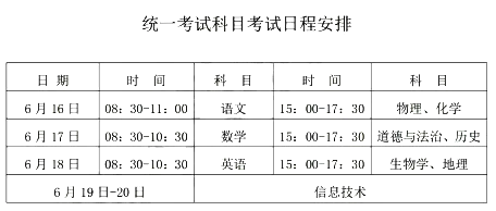 2025年云南中考時(shí)間是幾月幾號(hào),各科目具體時(shí)間安排