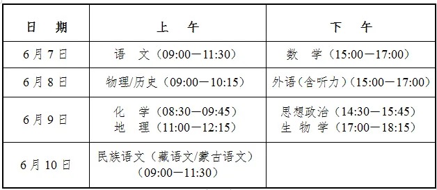 青海高考時間2025年具體時間表,各科目時間安排一覽表