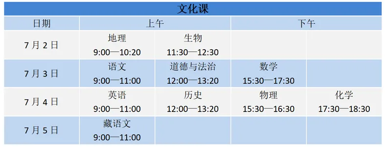 2025年拉薩中考時間幾月幾號,各科目具體時間安排表