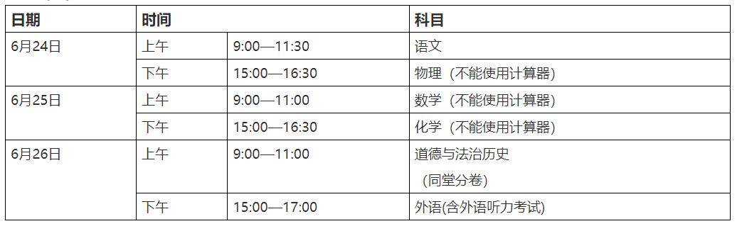 2025年南寧中考時(shí)間幾月幾號(hào),各科目具體時(shí)間安排表