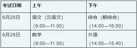 2025年哈爾濱中考時(shí)間幾月幾號(hào),各科目具體時(shí)間安排表