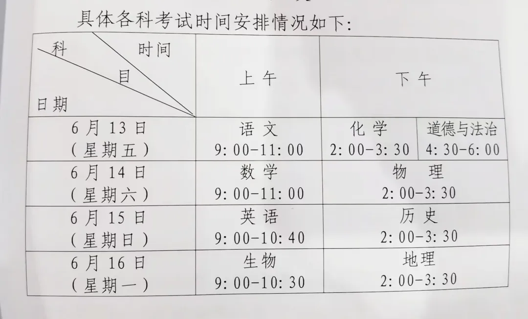 2025年青島中考時(shí)間幾月幾號,各科目具體時(shí)間安排表