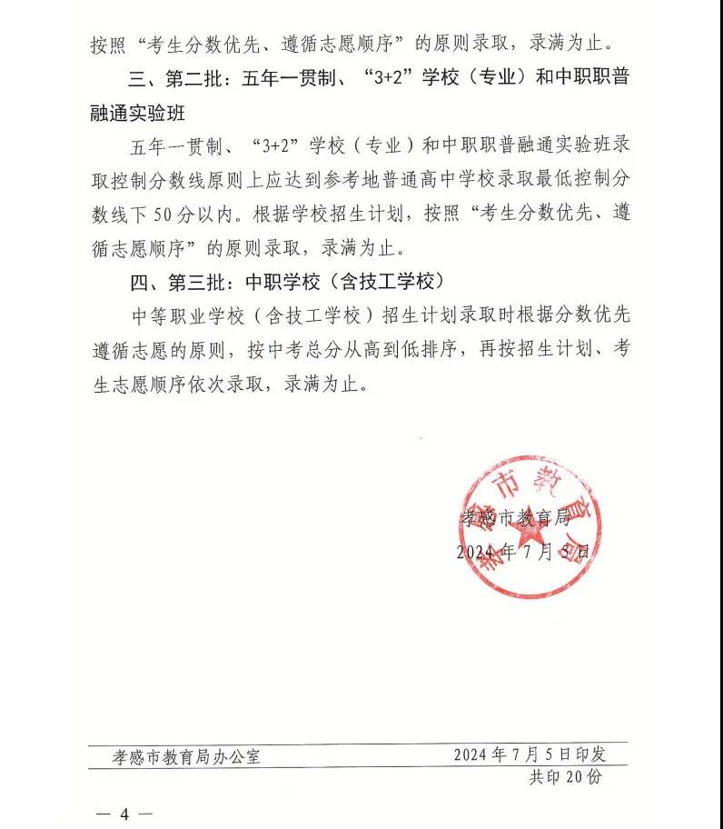 2025年孝感中考錄取分?jǐn)?shù)線一覽表(含歷年分?jǐn)?shù)線)