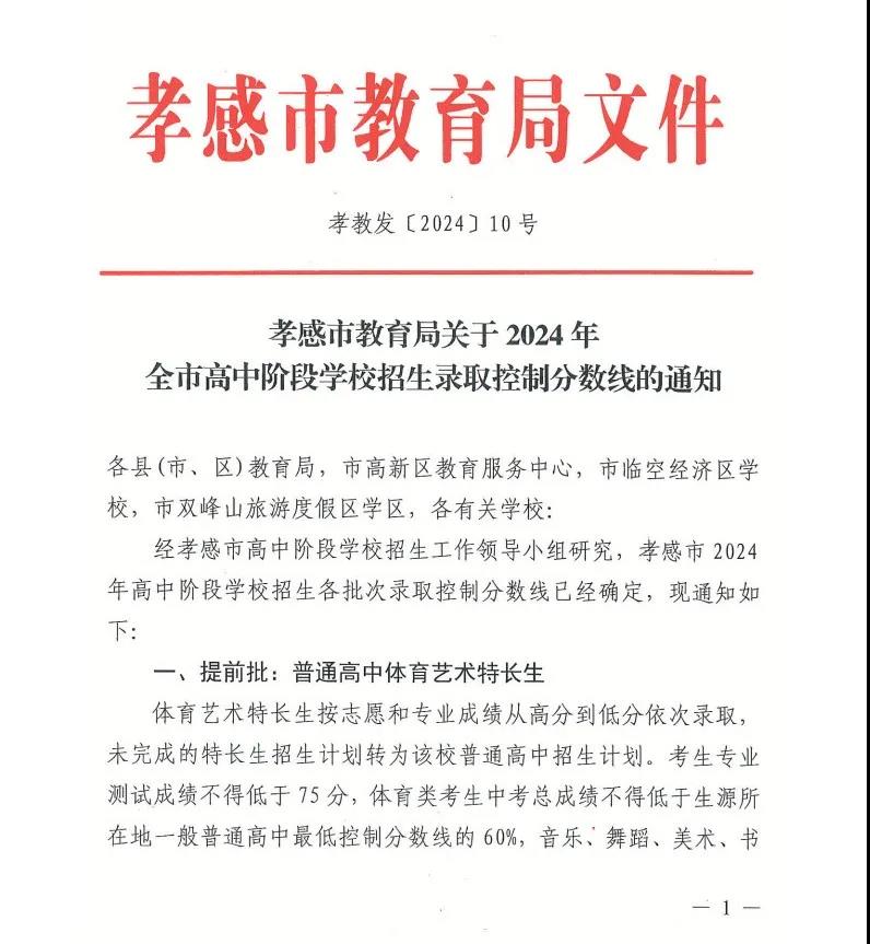 2025年孝感中考錄取分?jǐn)?shù)線一覽表(含歷年分?jǐn)?shù)線)