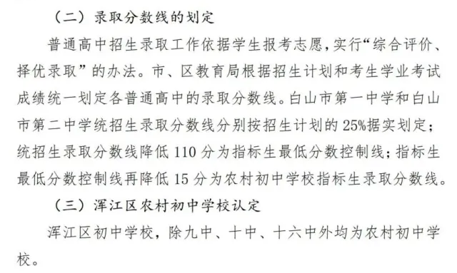 2025年白山中考錄取分?jǐn)?shù)線一覽表(含歷年分?jǐn)?shù)線)