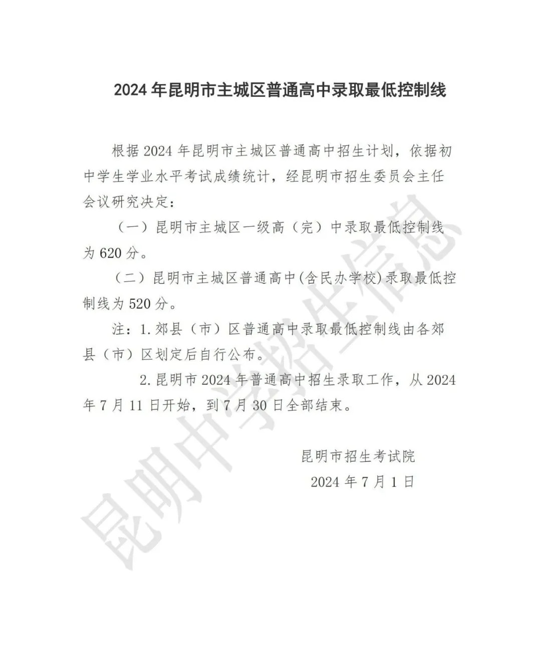 2025年昆明中考錄取分?jǐn)?shù)線一覽表(含歷年分?jǐn)?shù)線)
