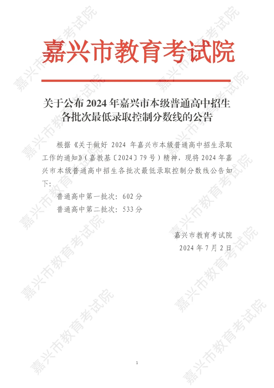 2025年嘉興中考錄取分?jǐn)?shù)線一覽表含歷年分?jǐn)?shù)線