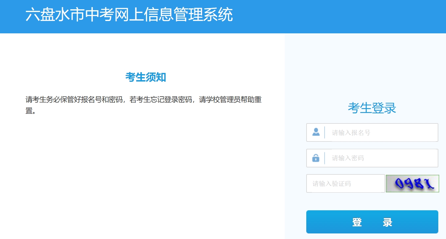 2025年盤州市中考成績查詢?nèi)肟诰W(wǎng)址(https://222.87.110.66:8088/)