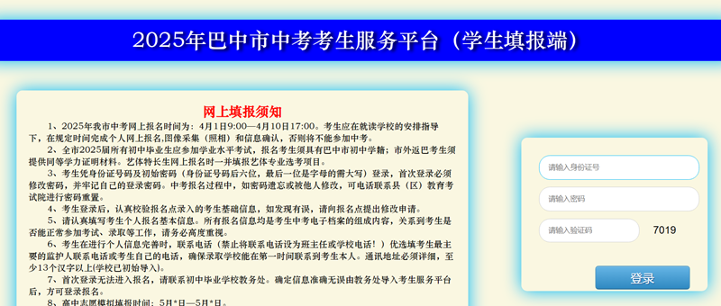 2025巴中市中考考生服務(wù)平臺成績查詢?nèi)肟?https://zk.bzszb.cn)
