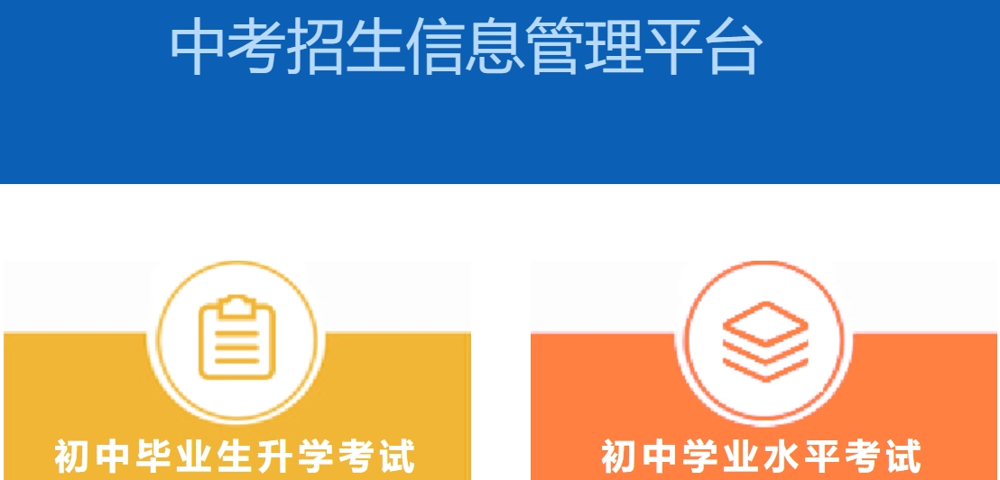 2025保定中考招生信息管理平臺(tái)成績查詢?nèi)肟?https://zkpt.bdksy.cn/)