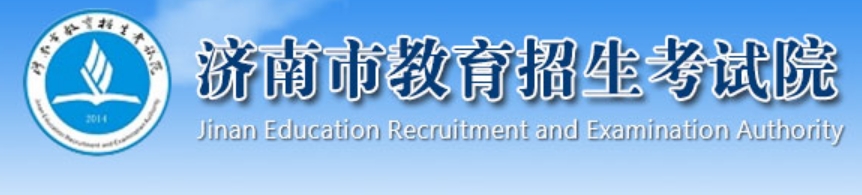 2025濟(jì)南市教育招生考試院網(wǎng)站中考成績(jī)查詢?nèi)肟?https://www.jnzk.net/)