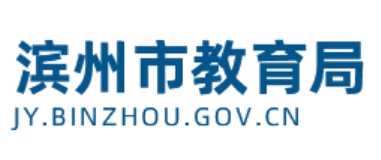 2025濱州市教育局中考成績查詢入口(http://jy.binzhou.gov.cn/)