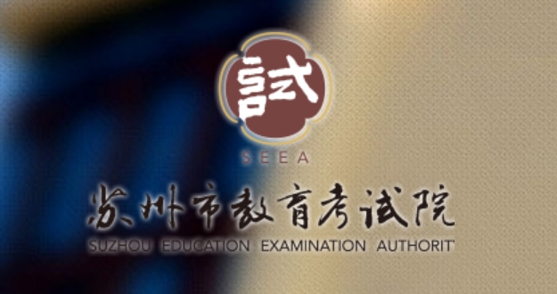 2025蘇州市教育考試院中考成績(jī)查詢?nèi)肟?https://zk.szjyksy.com:8000/)