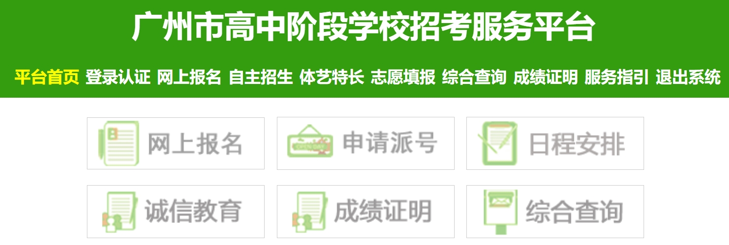 2025廣州市高中階段學(xué)校招考服務(wù)平臺中考成績查詢?nèi)肟?https://zhongkao.gzzk.cn)