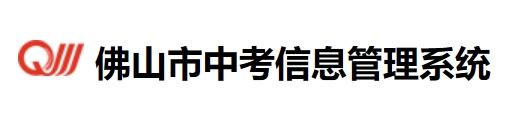 2025佛山市中考管理信息系統(tǒng)成績查詢?nèi)肟?http://zsks.edu.foshan.gov.cn)