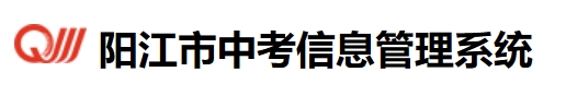 2025陽(yáng)江市初中學(xué)考信息管理系統(tǒng)中考成績(jī)查詢?nèi)肟?http://219.129.189.243:7002/yjzk/)