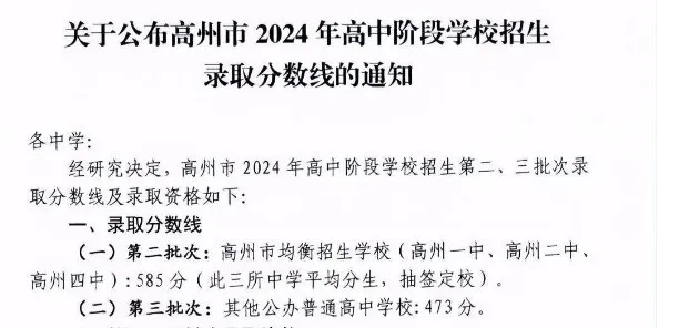 2025年高州市中考錄取分數線一覽表(含歷年分數線)