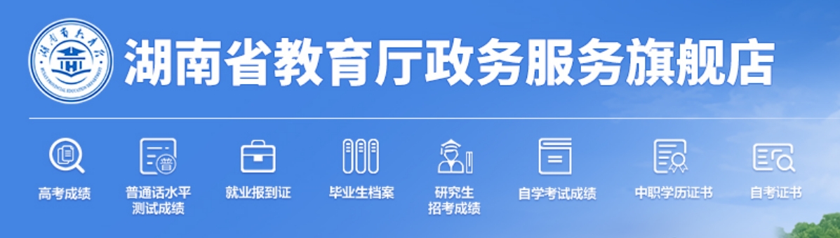 2025年湖南省教育廳官網(wǎng)成績查詢?nèi)肟?http://jyt.hunan.gov.cn/